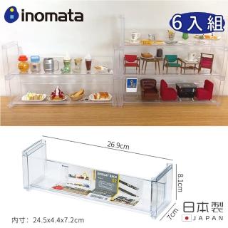 【inomata】日本製壓克力長型展示架/可堆疊式-加寬版(6入組)