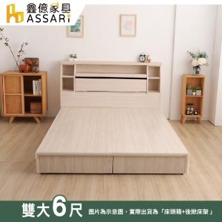 【ASSARI】本田房間組二件 床箱+後掀(雙大6尺)