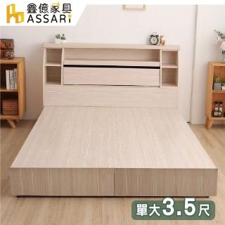 【ASSARI】本田房間組二件 床箱+6分床底(單大3.5尺)