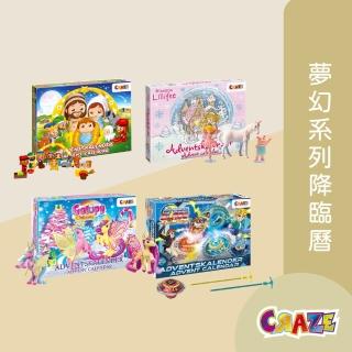 【CRAZE】出清特賣-玩具降臨曆 戰鬥陀螺/彩虹小馬/莉莉菲公主/耶穌誕生(倒數月曆/戳戳樂/兒童禮物)