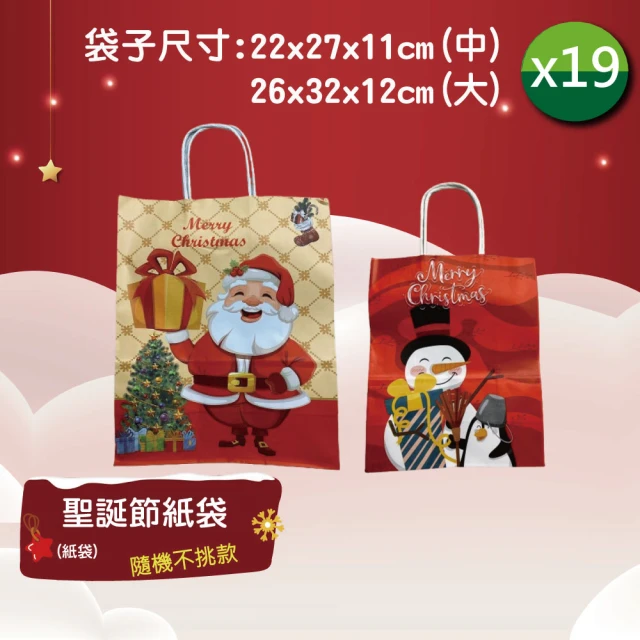 甜園 聖誕節紙袋-大x20入(糖果餅乾禮物包裝袋 包材 親子diy 聖誕禮物塑膠袋 聖誕袋子 聖誕節)