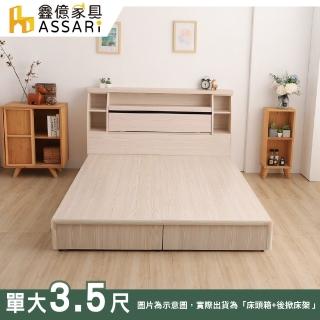 【ASSARI】本田房間組二件 床箱+後掀(單大3.5尺)