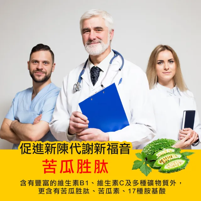 【梁衫伯】30粒x3盒-苦瓜胜肽金盞花葉黃素複方膠囊(促進新陳代謝 機能守護)