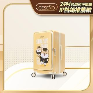 【Deseno 笛森諾】聯名限量超值組 柴語錄前開式可擴充24吋拉鍊胖胖箱(保冷保溫袋+柴機長娃娃)