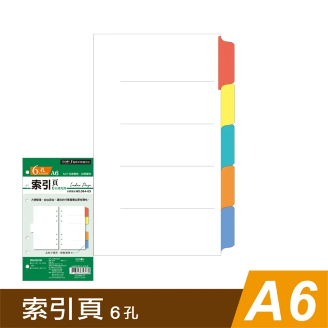 SEASON 四季紙品禮品 A6補充頁6孔 索引頁(萬用手冊 YZ3064-03)