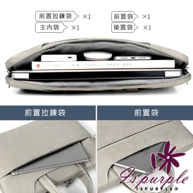 【iSPurple】雙11 耐磨防潑 素色PU皮質手提電腦包(防水包 顏色可選)