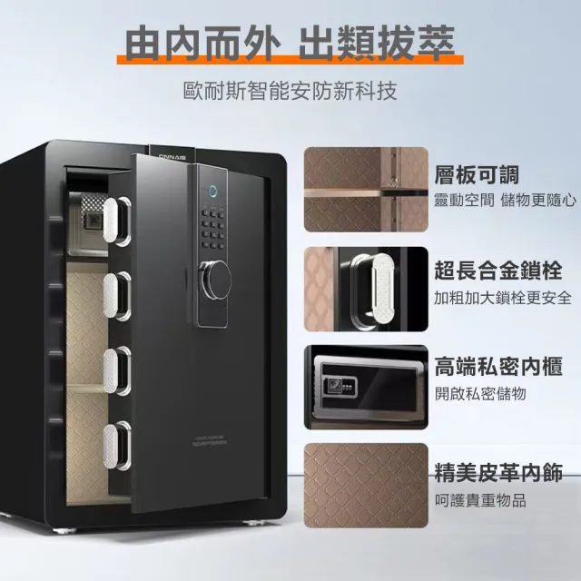 AMITOF】歐奈斯保險櫃60公分指紋密碼(保險櫃保險箱大型保險箱電子
