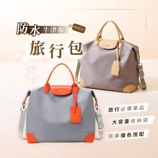 【iBuy+愛敗家】防水牛津布旅行包(水餃包 大容量包包 斜揹包 尼龍包 手提包 側揹包 女包 包包)