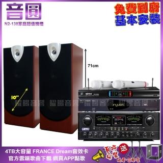 【音圓】N2-138+JCT OK-800+ENSING ESP-503+MR-666(免費到府安裝)