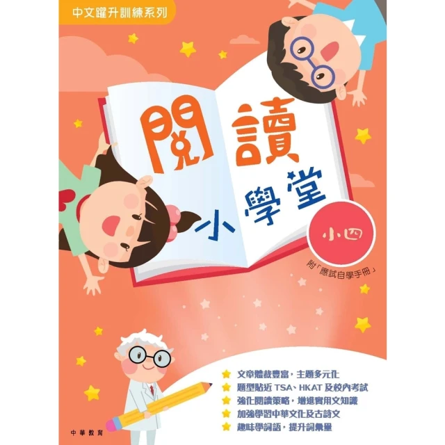 【momoBOOK】閱讀小學堂（小四）(電子書)