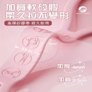 【Michael Fitness 麥克健身】一字拉力帶 拉力繩 八字拉力帶(體式導引 加寬高彈力矽膠)
