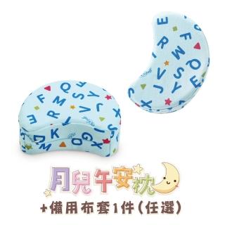 【GreySa 格蕾莎】月兒午安枕ABC+備用布套ABC(學齡兒童 小學生 午休時間 午睡枕 午休枕 趴睡枕)