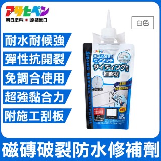 【日本Asahipen】磁磚破裂防水修補劑 200ML 白色(美縫劑 磁磚美縫劑 磁磚填縫劑 磁磚修補 磁磚縫 瓷磚縫)