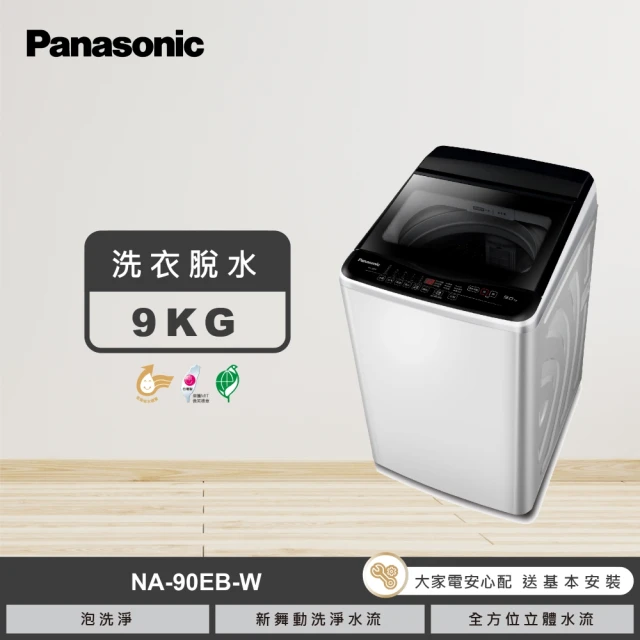 洗衣機panasonic