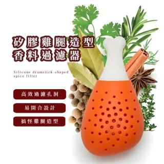 【無渣料理】矽膠雞腿造型香料過濾器(食品級 耐高溫 滷味 滷包 濾茶球 茶葉過濾 燉湯 泡茶 中藥)