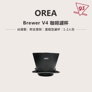 【OREA】Brewer V4 濾杯 變化模組(Classic Open Fast APEX 相容平底或錐形濾紙)