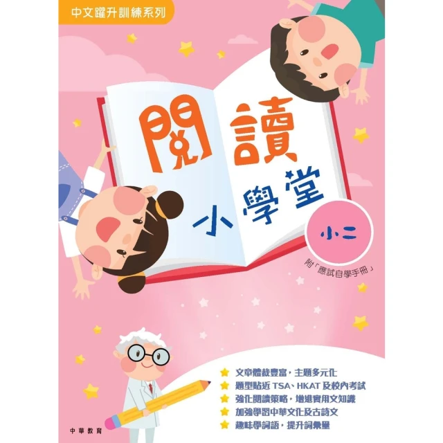 【momoBOOK】閱讀小學堂（小二）(電子書)