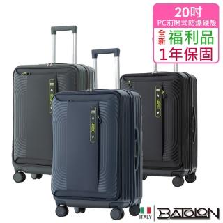 【Batolon 寶龍】全新福利品 20吋 慕尚前開式PC加大防爆拉鍊硬殼箱/行李箱(3色任選)