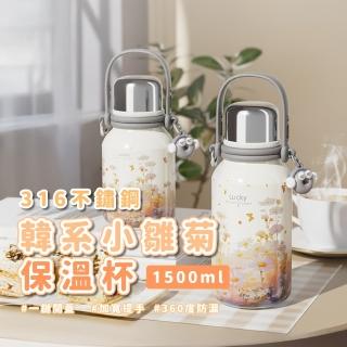 【長效保溫】316不鏽鋼韓系小雛菊保溫杯(可泡茶 茶葉過濾網 保溫瓶 杯蓋 直飲 保溫水瓶 禮物)