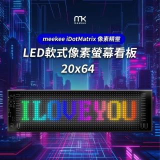 【meekee】iDotMatrix畫素精靈 LED軟式畫素螢幕看板(20x64)