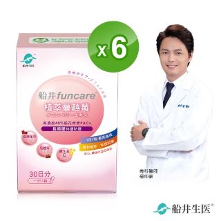 【funcare 船井生醫】植萃蔓越莓6盒(共180顆)