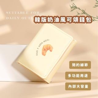 【可愛短夾】母親節禮物 韓版奶油風可頌錢包(韓系 短夾 零錢包 卡夾 小卡包 皮包 信用卡)