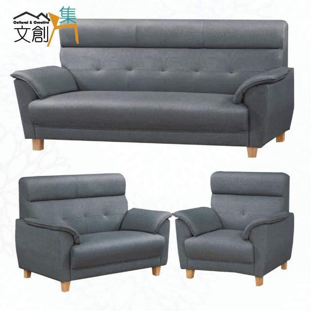 【文創集】帝舵灰耐磨皮革沙發椅組合(1+2+3人座組合)