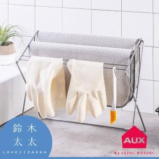 【AUX】折疊式小物晾曬架(鈴木太太公司貨)