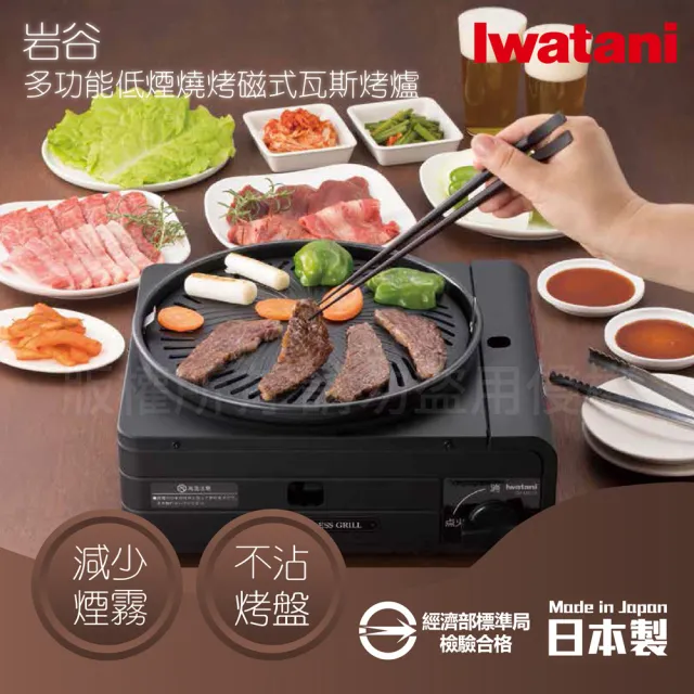 【Iwatani 岩谷】日本多功能少煙燒烤磁式瓦斯烤爐-1.0kW-黑色(CB-MSG-1)