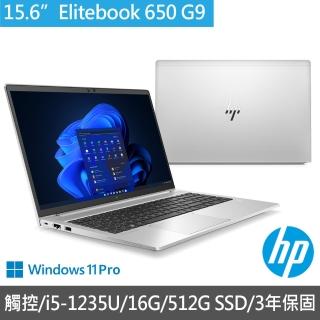 【HP 惠普】15.6吋觸控 i5-1235U商用筆電(EliteBook 650 G9/AV8M6PT/16G/512G SSD/W11P/指紋辨識/3年保固)