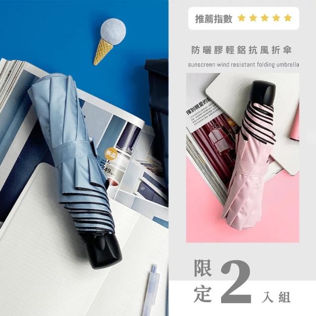 【雨之情】防曬膠輕鋁抗風折傘(2入組/雨傘/摺疊傘/遮陽傘)