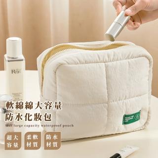 【輕鬆旅行】軟綿綿大容量防水化妝包(便攜 洗漱包 收納包 收納袋 盥洗包 手提包 化妝品收納 露營)
