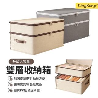 【kingkong】多功能雙層收納整理箱 大容量收納盒 衣物收納箱