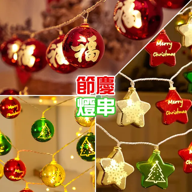 【半島良品】300cm新年電鍍星星球新年裝飾燈串(掛布 除舊布新 新年裝飾燈)