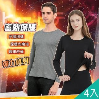 【QIDINA】4入-刷毛蓄熱男女款保暖發熱衣-D(保暖內搭 睡衣 男長袖上衣 長袖睡衣 冬天衣服)