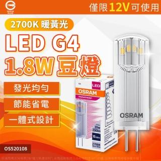 【Osram 歐司朗】2入組 PARATHOM PIN 20 LED 1.8W 2700K 黃光 G4 12V 豆燈 小米泡