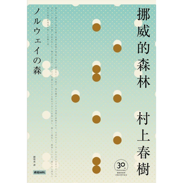【momoBOOK】挪威的森林【30周年紀念版】(電子書)