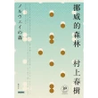 【momoBOOK】挪威的森林【30周年紀念版】(電子書)