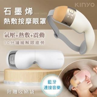 【KINYO】氣壓熱敷按摩眼罩(IAM-2603)