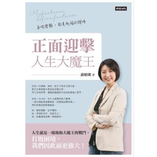 【momoBOOK】正面迎擊人生大魔王：每個磨難，都是祝福的證明(電子書)
