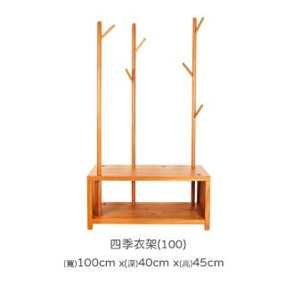 【Mahogany 瑪荷尼傢俱】全原木 桃花心木 衣帽架 四季衣架100