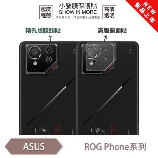 【o-one】ASUS ROG Phone 9系列 小螢膜 全新升級 精孔/鏡頭保護貼 2入(輕微刮痕自動修復)