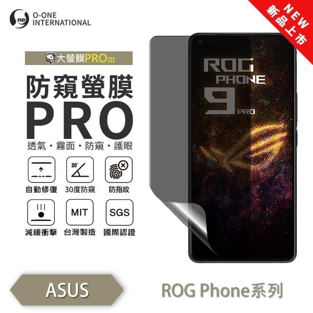 【o-one】ASUS ROG Phone 9 系列 磨砂防窺螢膜PRO 螢幕保護貼(輕微刮痕自動修復)