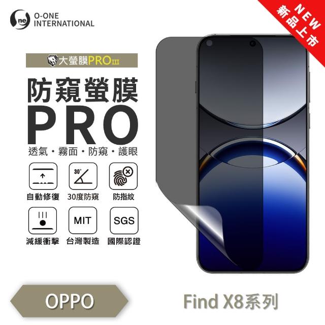 【o-one】OPPO Find X8 系列 磨砂防窺螢膜PRO 螢幕保護貼(輕微刮痕自動修復)