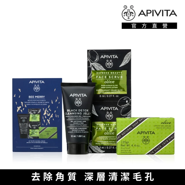 APIVITA 活性碳溫和清潔組 聖誕節 交換禮物 禮盒(活性碳蜂膠洗面乳50ml+橄欖潔膚皂125g+橄欖磨砂8mlx2)