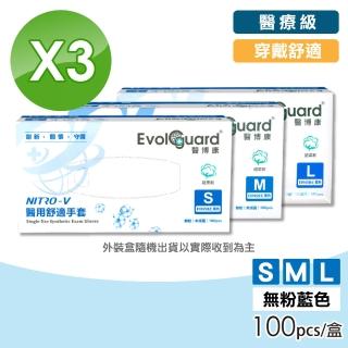 【Evolguard 醫博康】NITRO-V舒適手套-天空藍 3盒組(共300入/無粉/PVC&NBR複合型材質)
