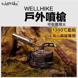【WELLHIKE 玩客】戶外噴火槍(噴槍 噴火槍 噴燈 火槍 瓦斯噴槍 噴燈頭 烤槍 手持噴火槍)