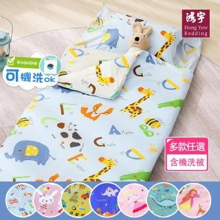 【HongYew 鴻宇】兒童睡袋 MIT防蹣可機洗-多款任選(幼兒園睡袋 露營睡袋 保暖睡袋)