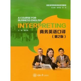 【momoBOOK】商務英語口譯（簡體書）(電子書)
