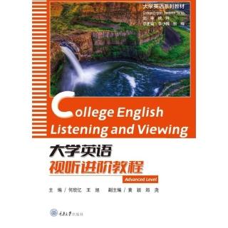 【momoBOOK】大學英語視聽進階教程（簡體書）(電子書)